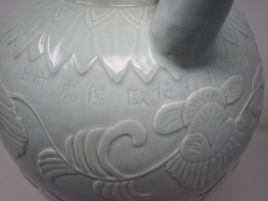 青磁花瓶　全國騎兵總指揮使歐陽虎府上　中国　一部カケあり　-SO