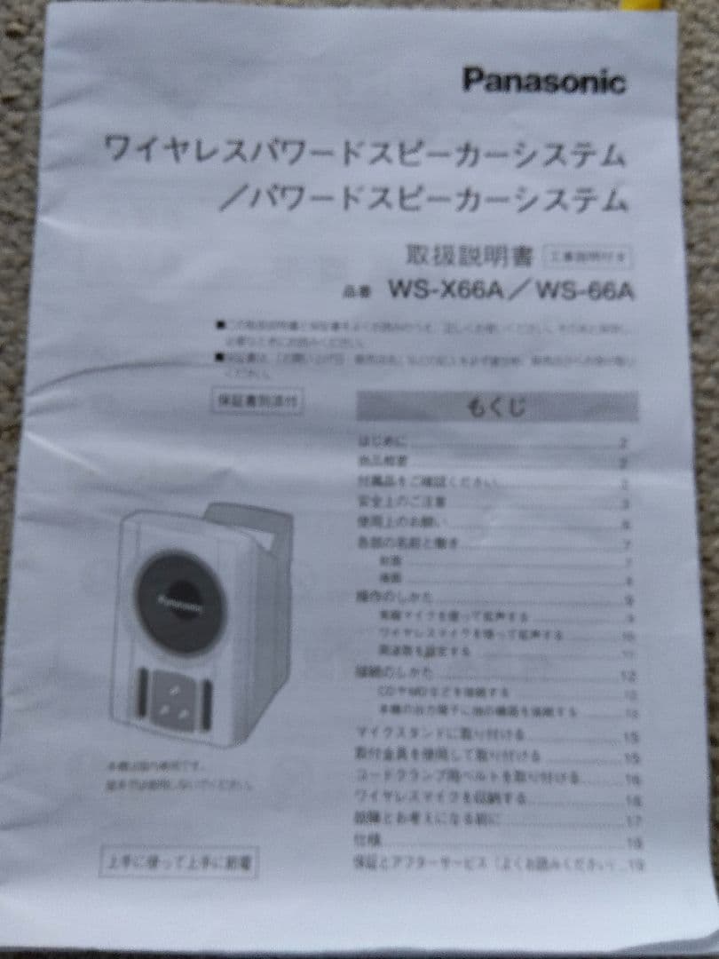 Panasonic ワイヤレスパワードスピーカーシステム WS-X66A