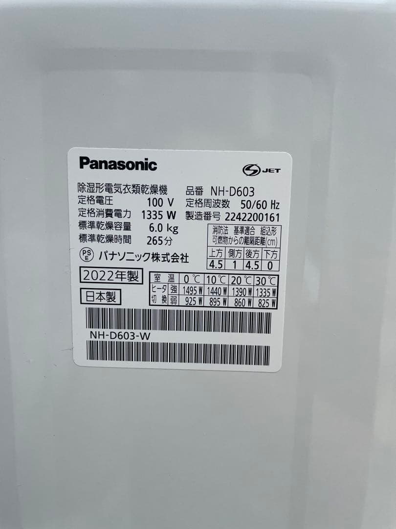 Panasonic 除湿形電気衣類乾燥機 NH-D603 2022年製
