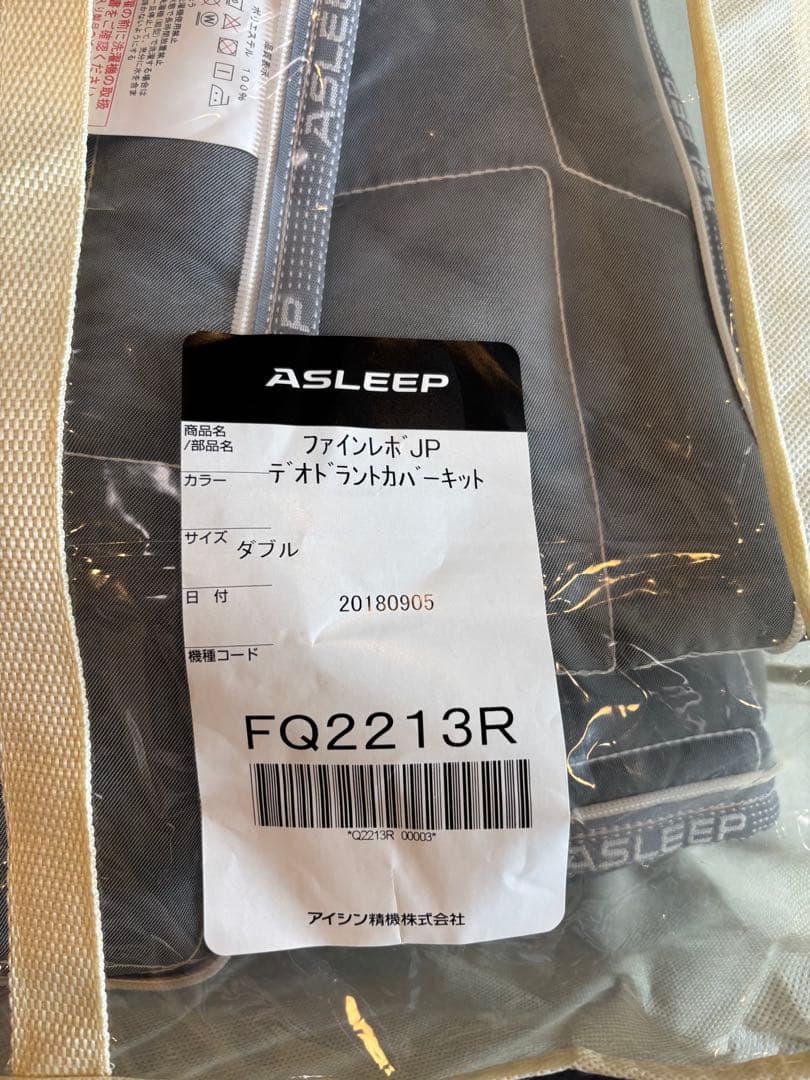 ASLEEP アスリープ ファインレボ マットレスのみ ダブル 夏・冬カバー付