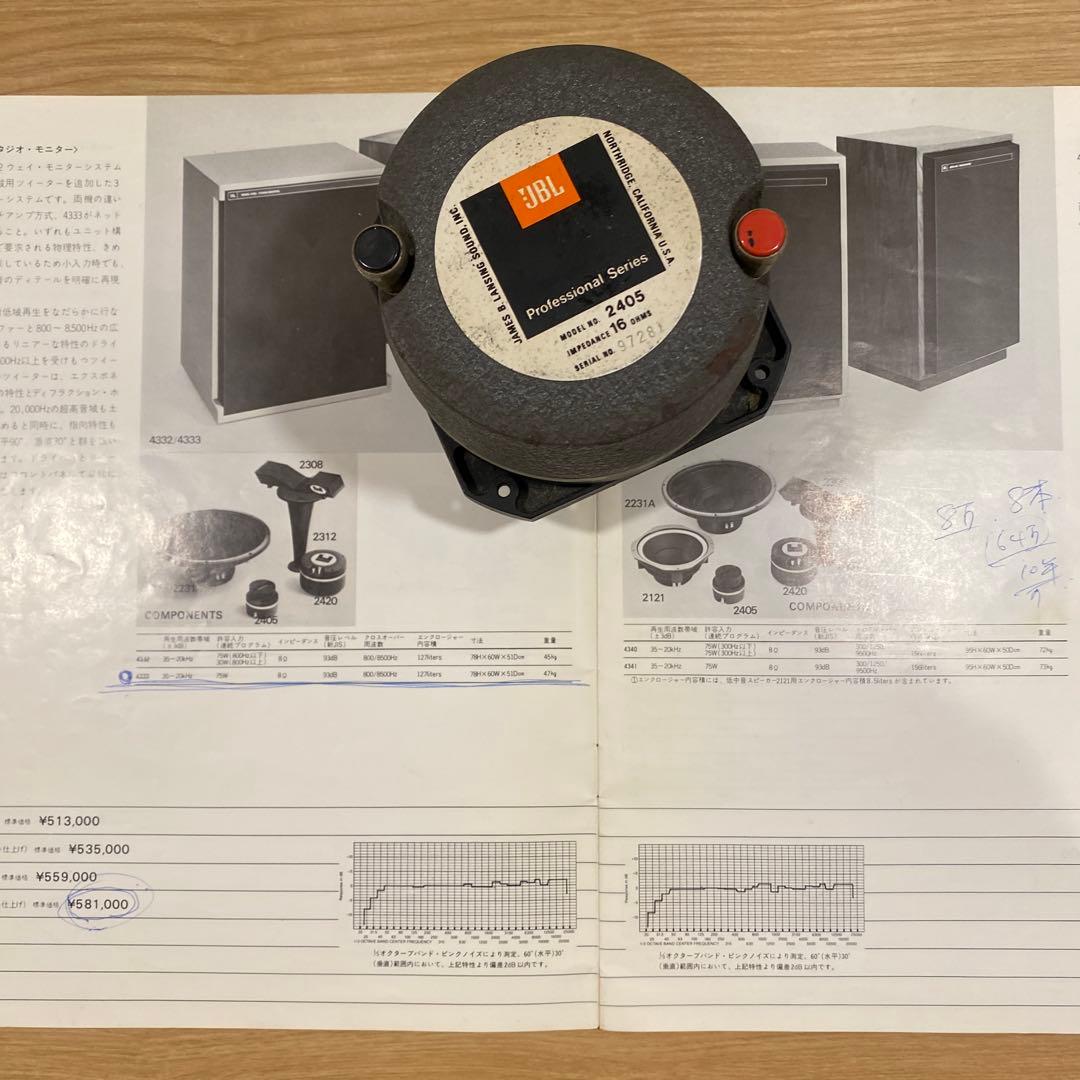 JBL 2405 ツイーターペア　1973〜4年製　作動確認済　カタログ2冊追加