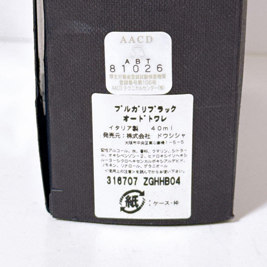 BVLGARI ブルガリ 香水 BLACK オードトワレ 40ml