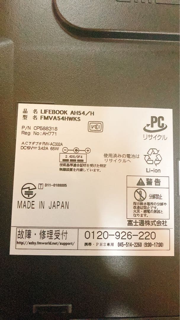 ノートパソコン電化製品FUJITSU富士通フジツウ家電