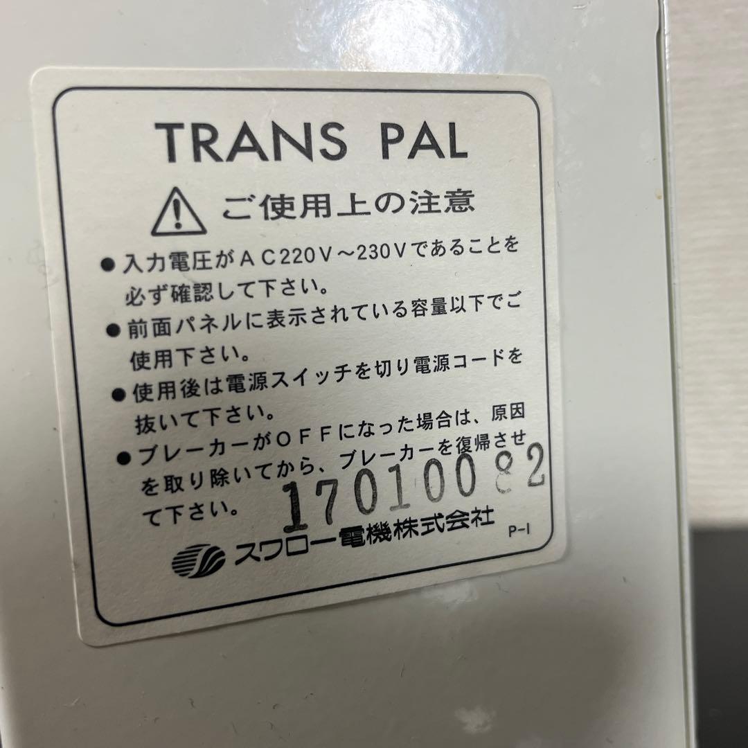 美品 trans pal 1500W 変圧器 スワロー電機