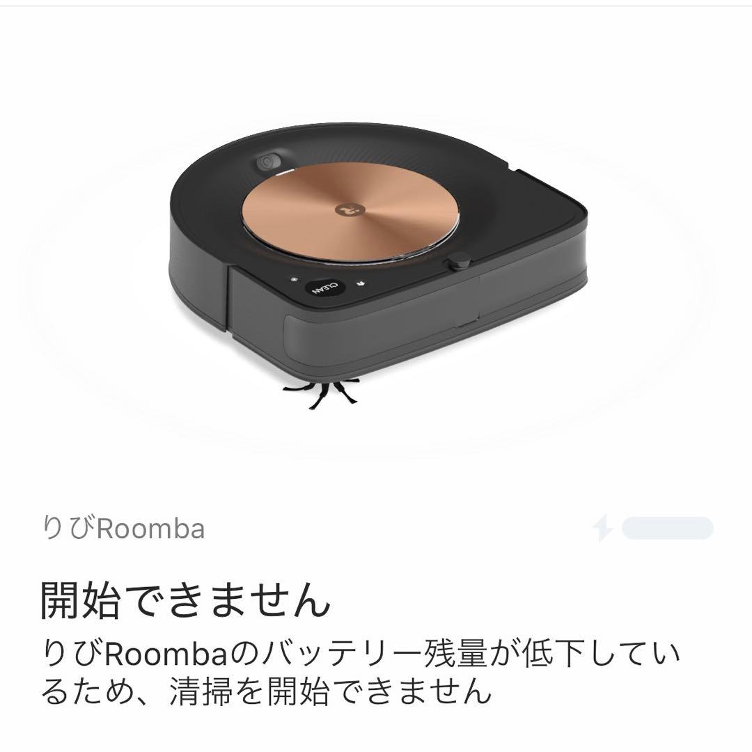 iRobot ルンバ s9＋ クリーンベース付 充電不可 ジャンク品