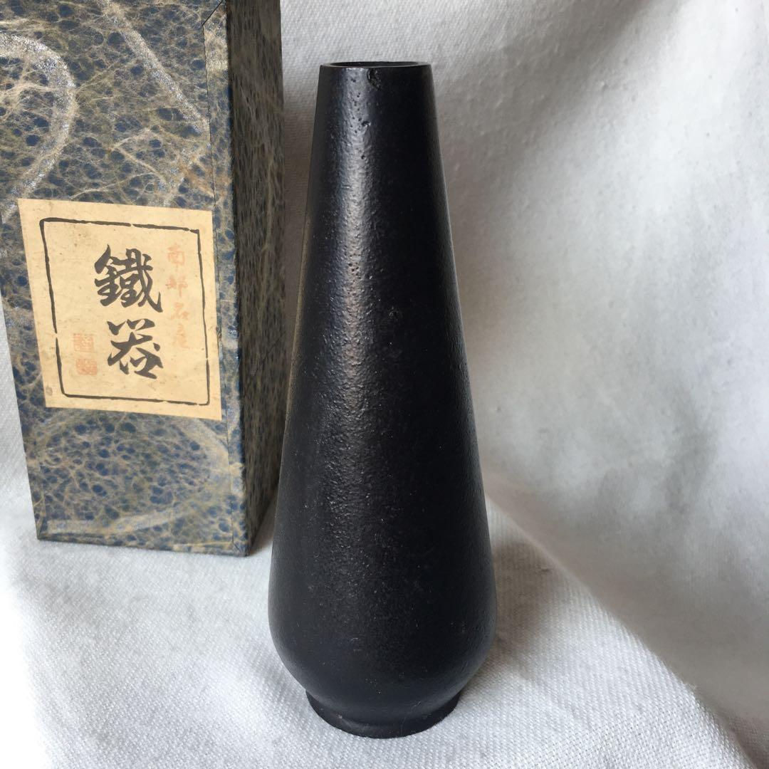 佐藤勝久　南部鉄器　花器　花瓶　一輪挿し　「寿」　ヴィンテージ　レア　幸工芸