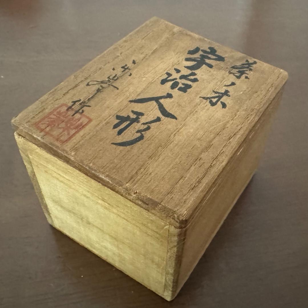 茶の木 宇治人形（桂楽峯 作）