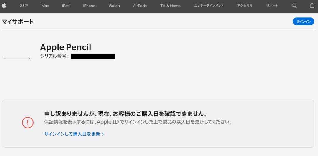 【新品未開封】Apple Pencil アップルペンシル 第1世代 保証未登録