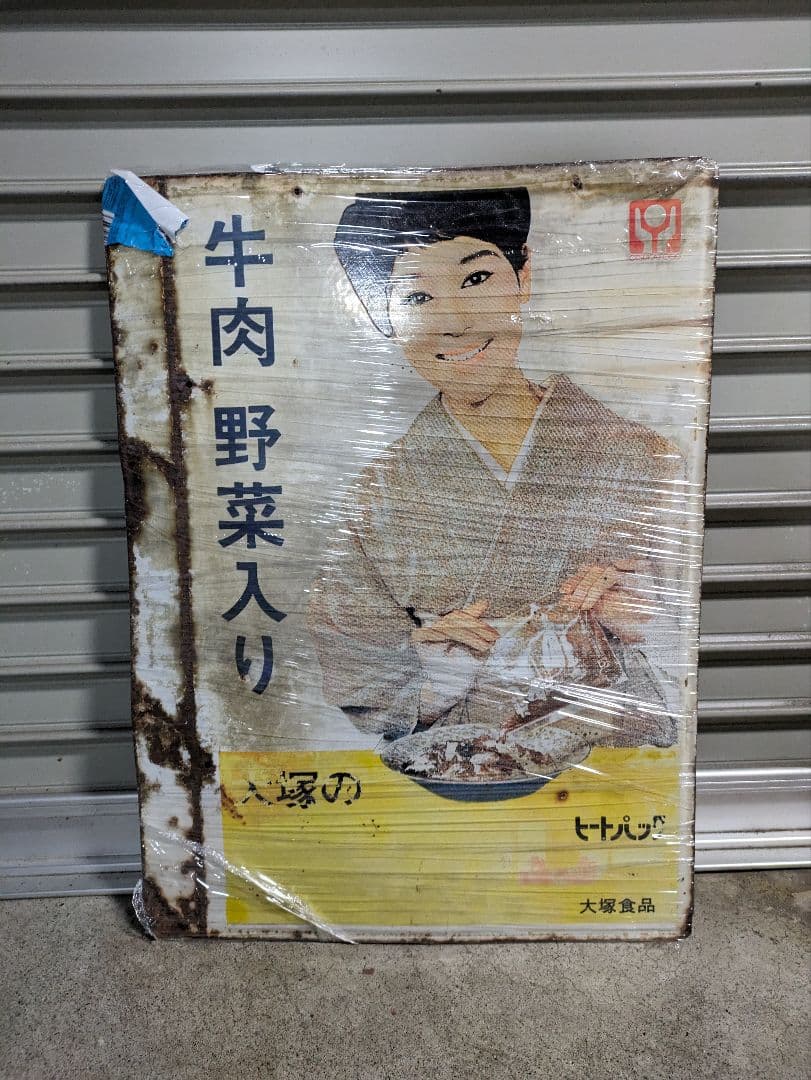 大塚食品 松山容子 カレー ホーロー看板 激レア