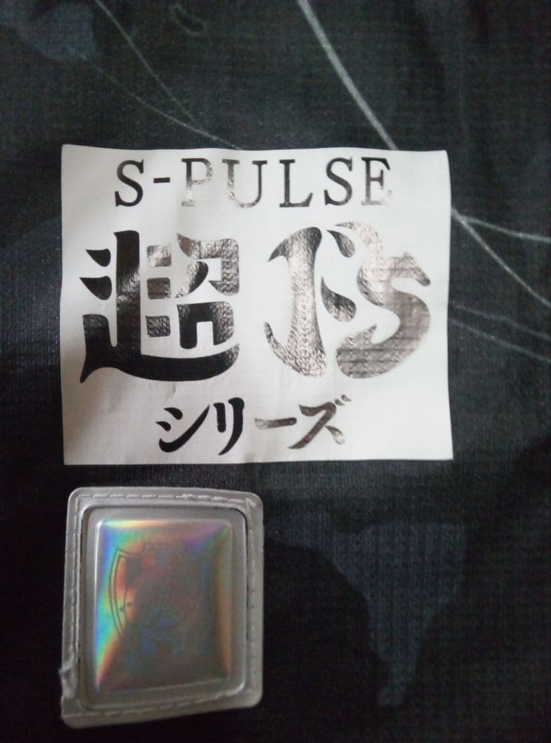 あ*〉様 清水エスパルス 超ドS 25th anniversary 黒 富士山