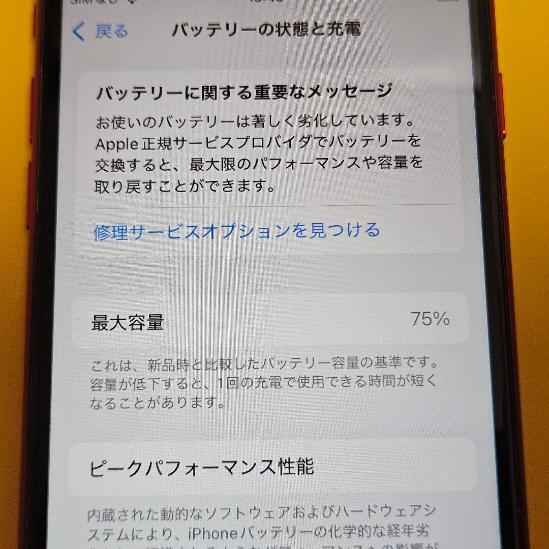 iPhone SE2 128GB｜24時間以内発送#540