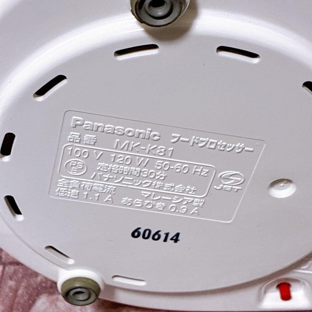 【美品】パナソニック フードプロセッサー MK-K81-W