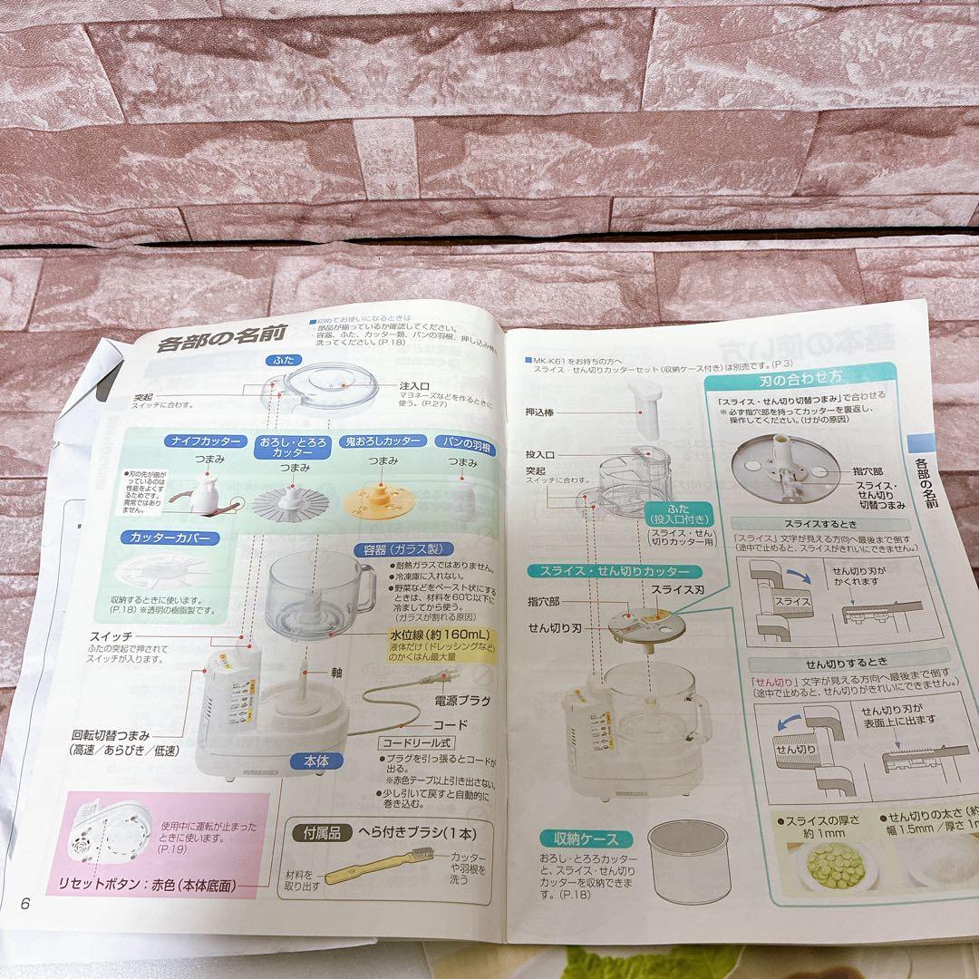 【美品】パナソニック フードプロセッサー MK-K81-W