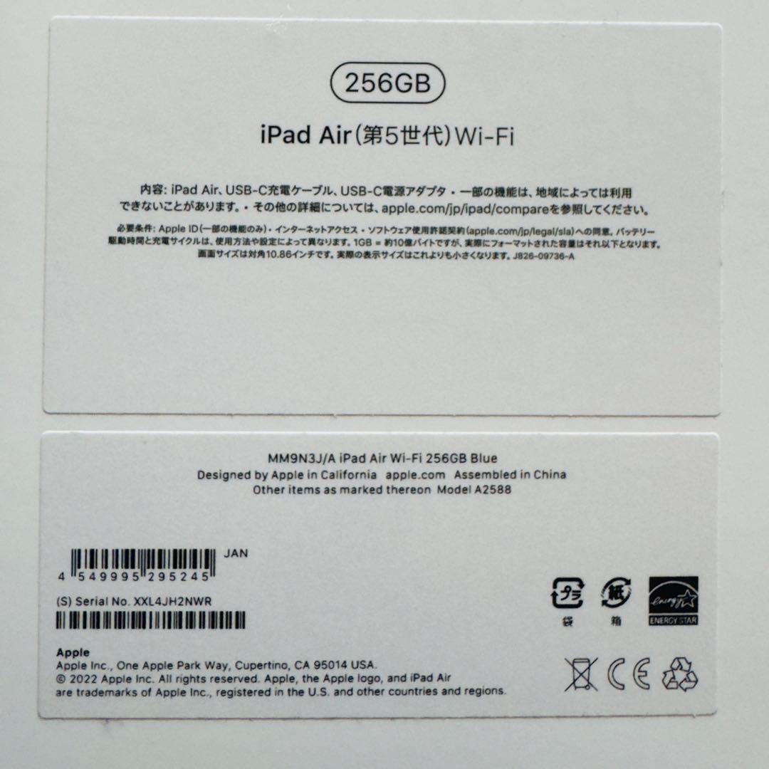 iPad Air (第5世代) 256GB Wi-Fi 青