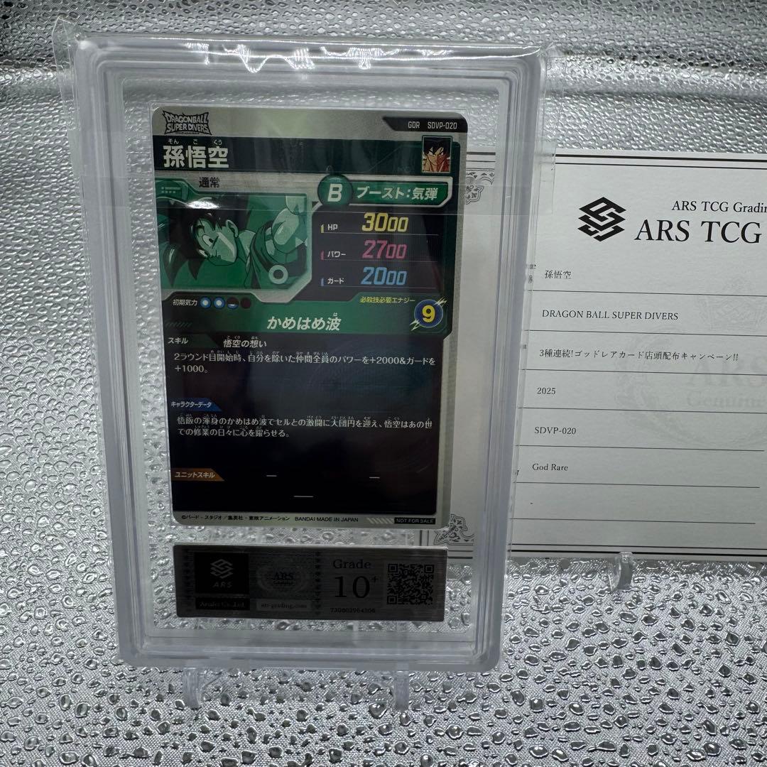 ARS10+ 孫悟空 ゴッドレア sdvp-20 プロモ 鑑定書付き