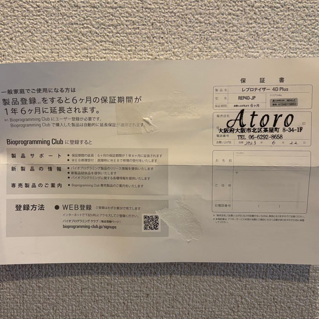 レプロナイザー　4D Plus【スタンド付いてませんm(__)m】