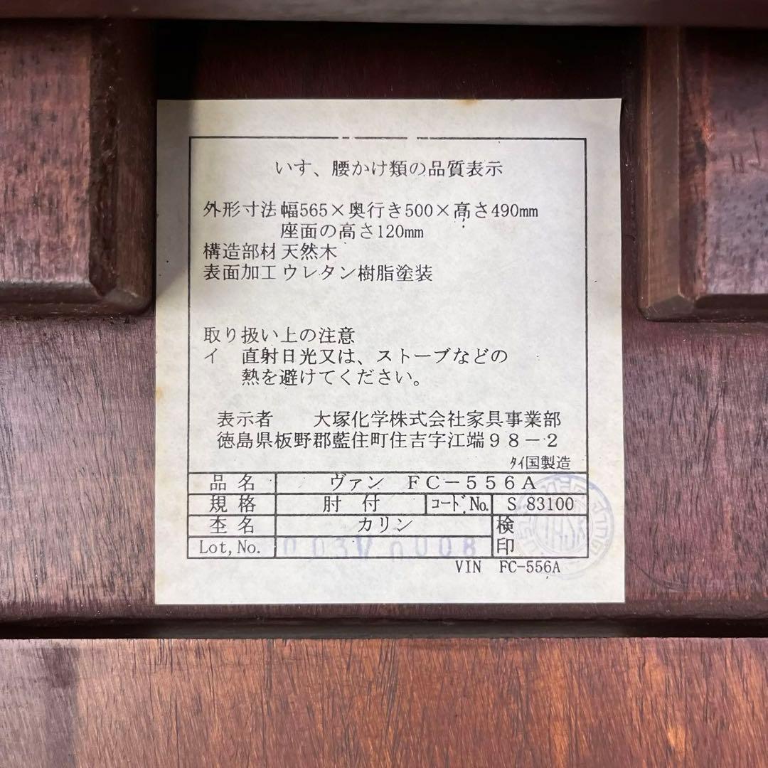 超希少　☆程度良好☆　大塚　ヴァン　回転式　ローチェア　天然木　ブラウン