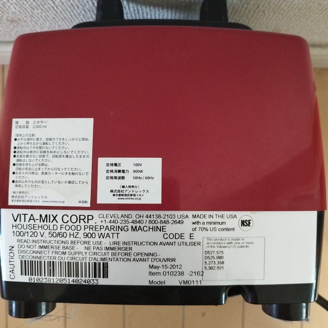 キッチン家電 Vitamix Total Nutrition Center VM0111