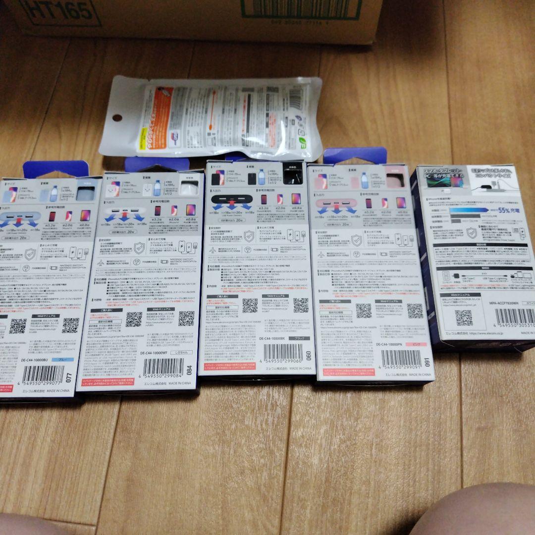 モバイルバッテリー 4つ 充電器 1つ ケーブルセット