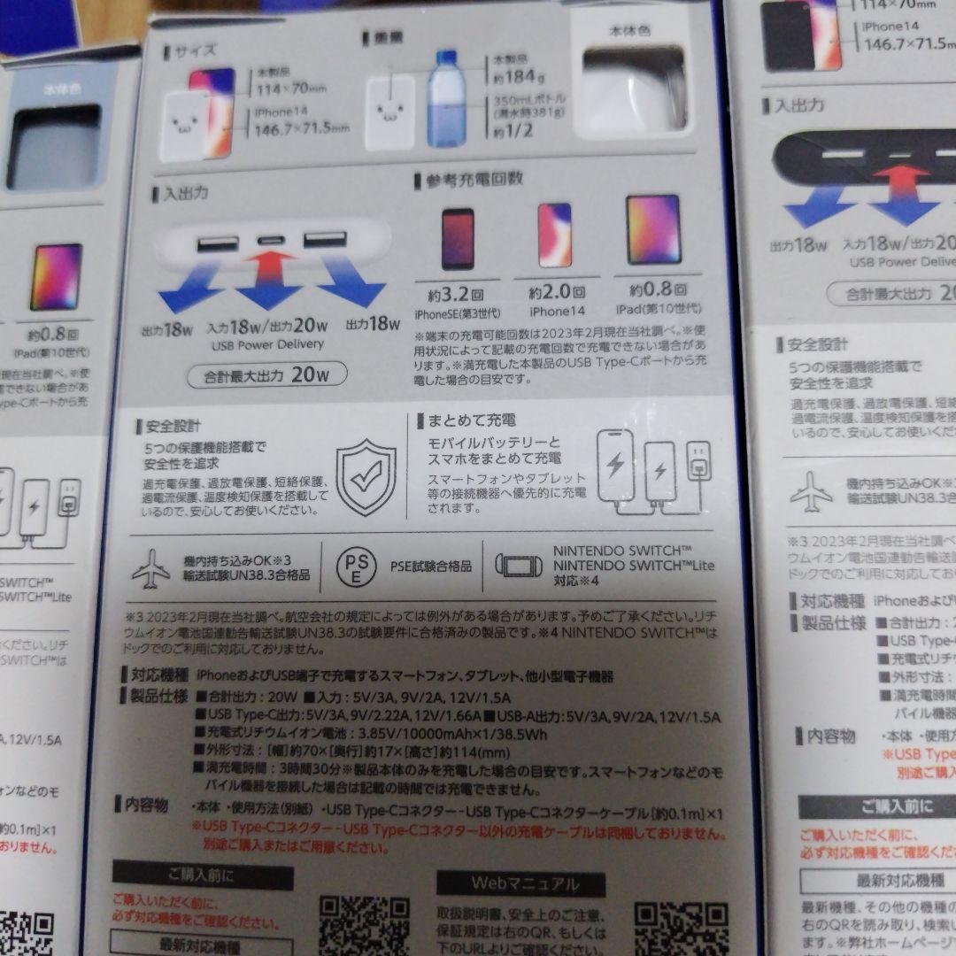 モバイルバッテリー 4つ 充電器 1つ ケーブルセット