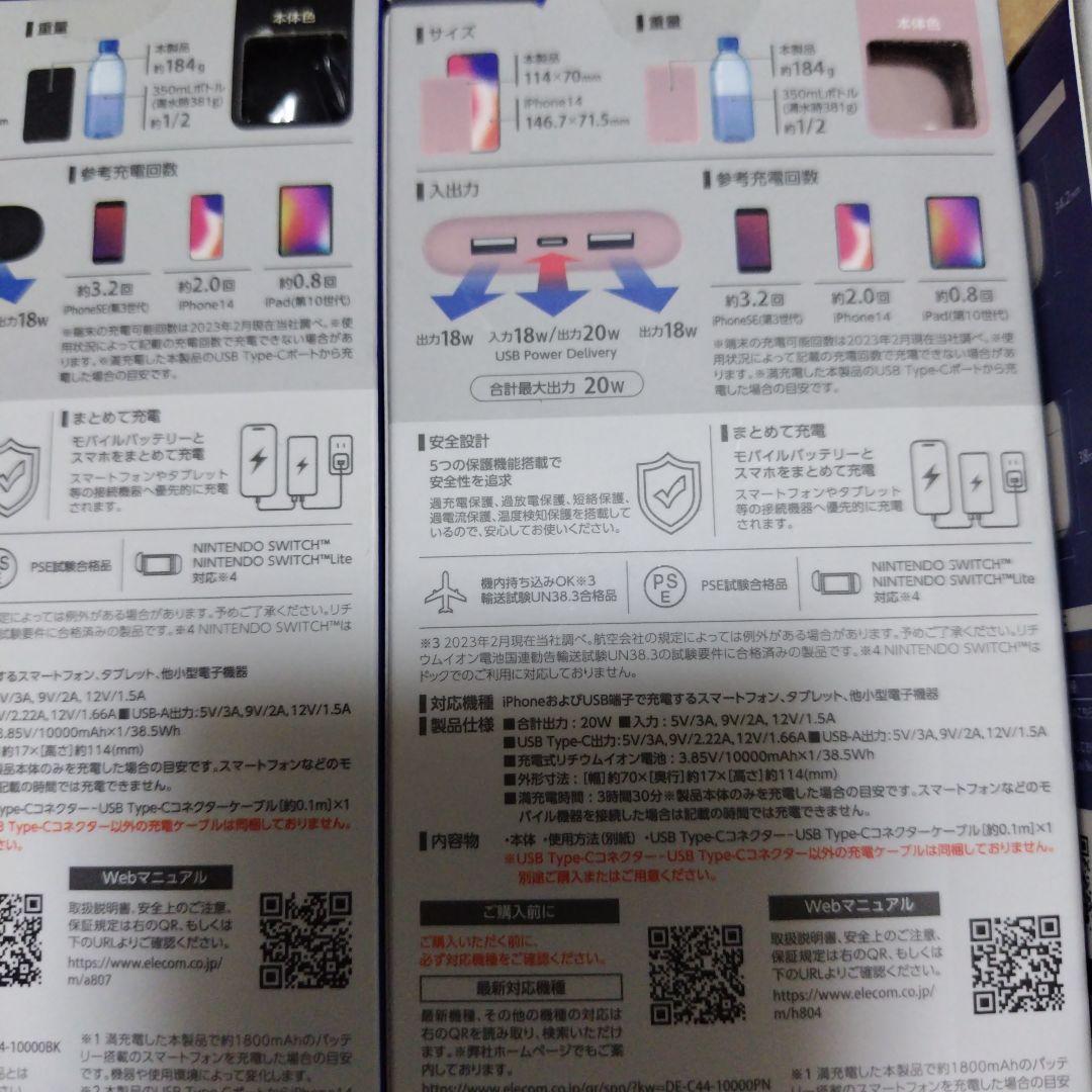 モバイルバッテリー 4つ 充電器 1つ ケーブルセット