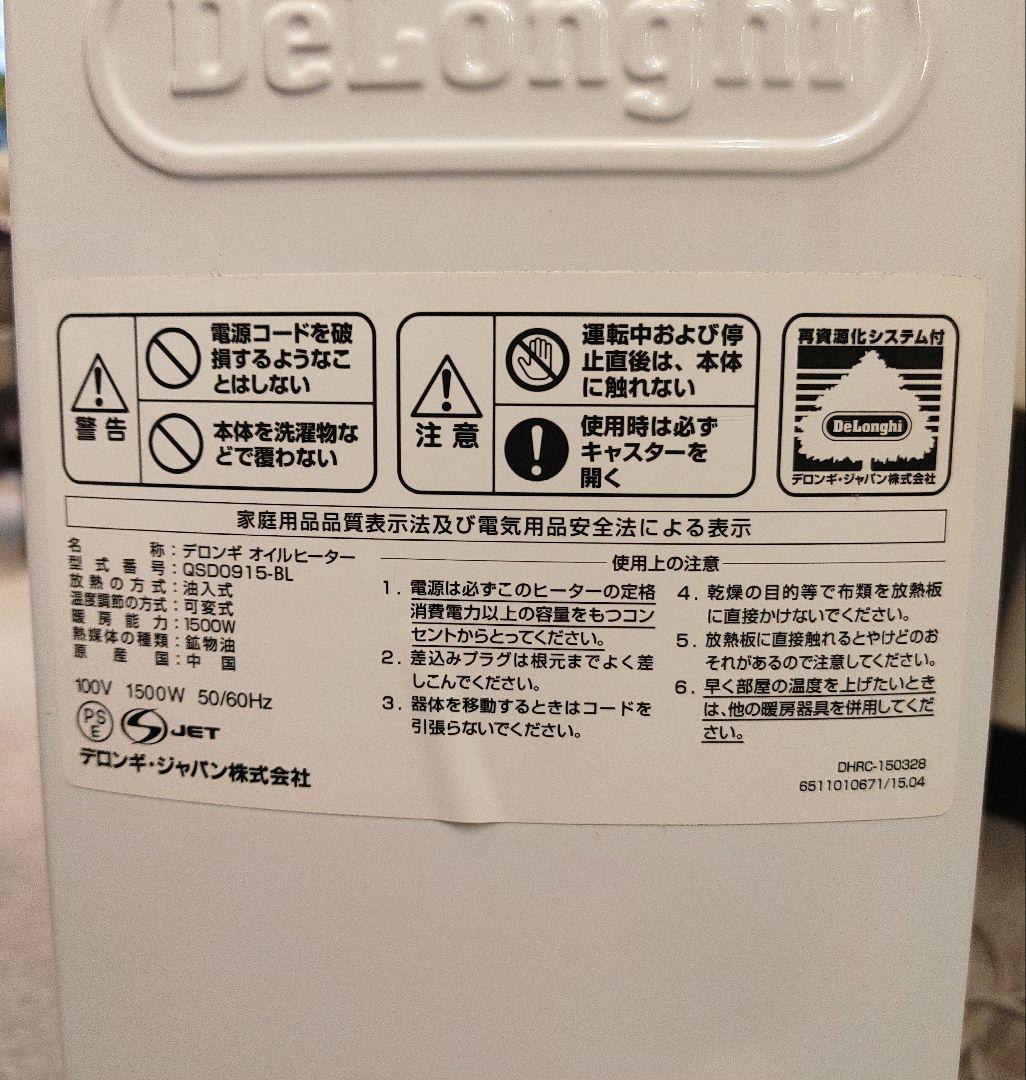 DeLonghi DRY ICON オイルヒーター