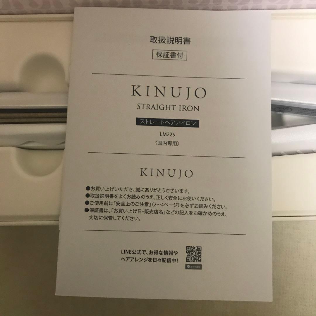 KINUJO 絹女 ストレートヘアアイロン LM225 ホワイト