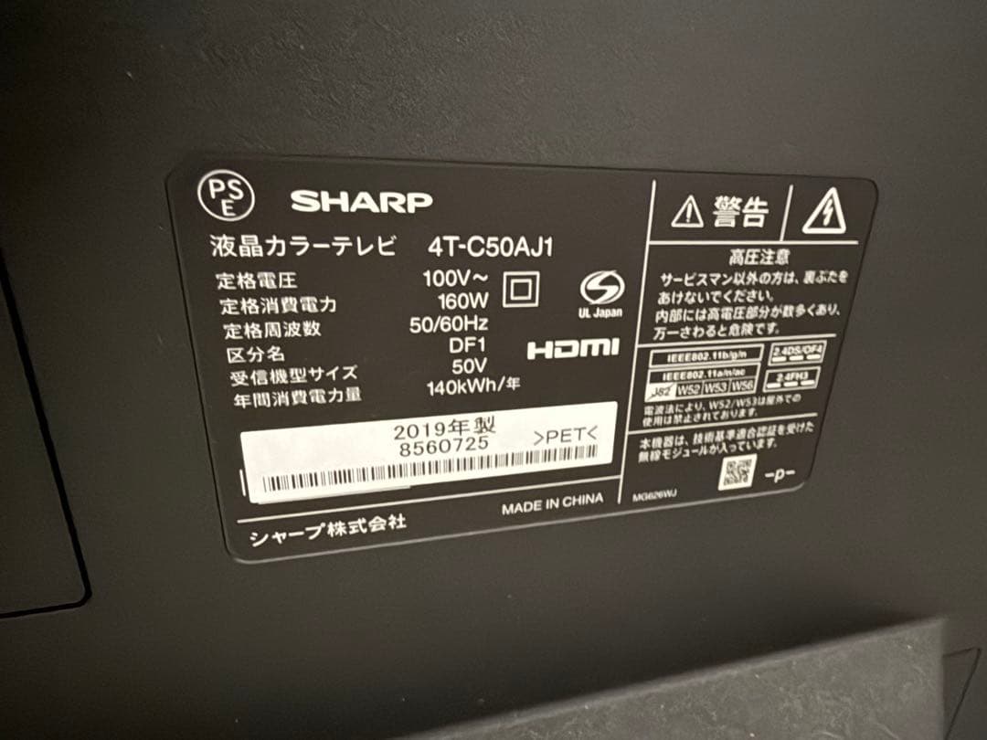 SHARP 4T-C50AJ1 液晶テレビ