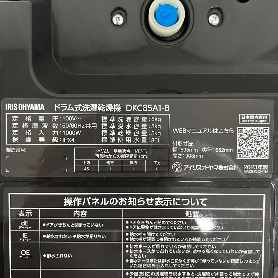 4⭕️ドラム式洗濯機　23年　乾燥　8キロ　黒　綺麗　安い　アイリス　設置無料