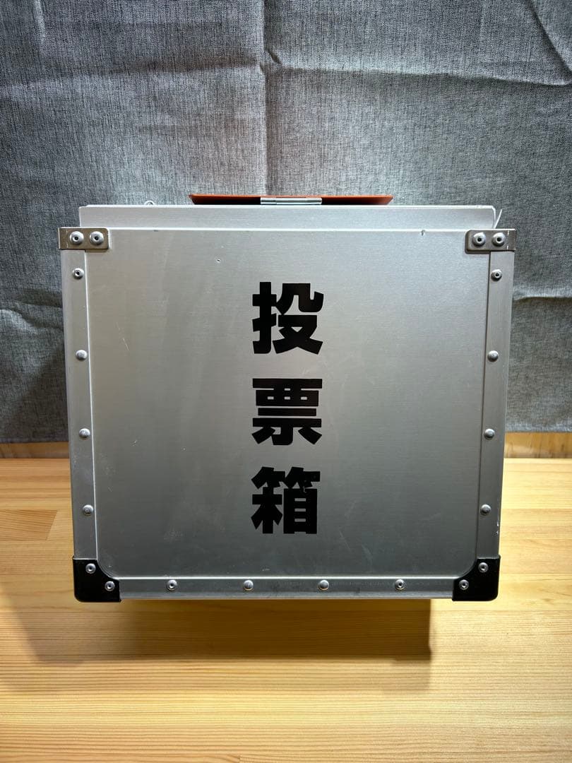 美品✨投票箱 アルミ製 鍵付き 選挙用品 イベント用 ボックス
