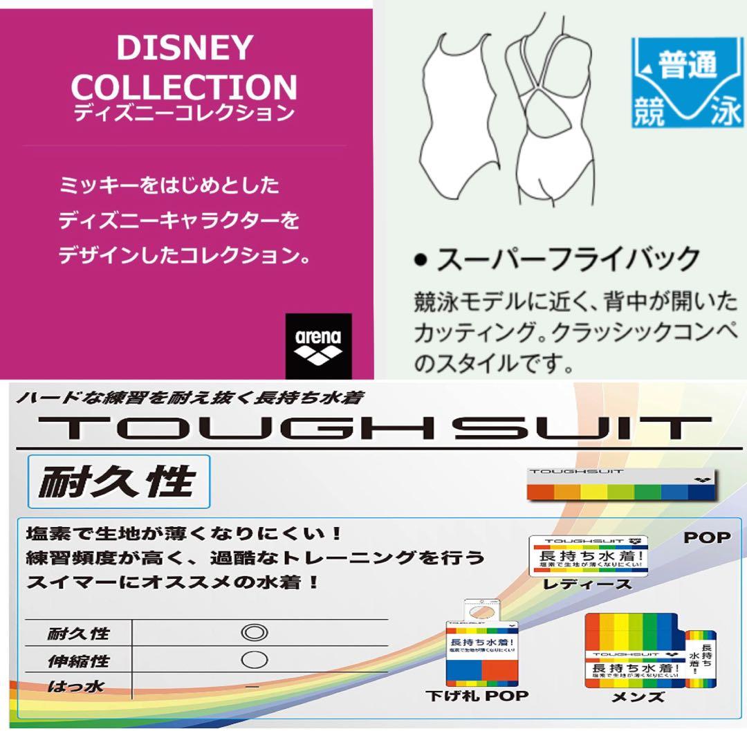 arena ×ディズニー長持ちタフスーツ競泳水着DIS-6353W L BKPT