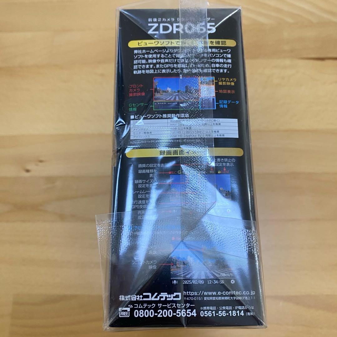 コムテック COMTEC ZDR065 前後カメラ ドライブレコーダー 新品