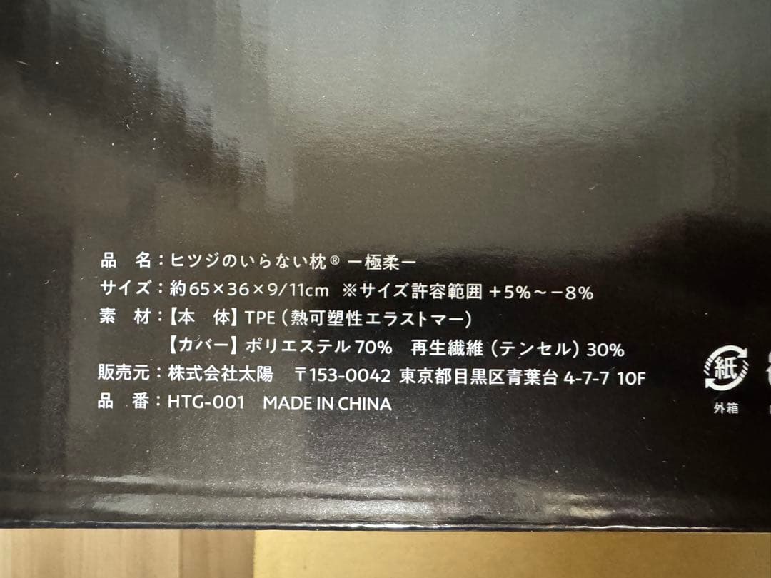 ヒツジのいらない枕　極柔　上位モデル