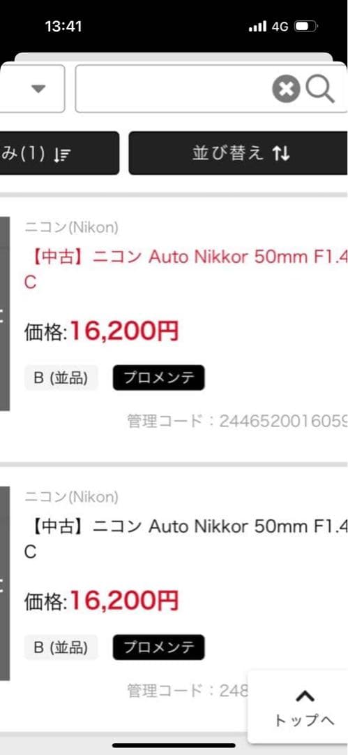 7日日曜日のみ価格希少純正AI改造日本光学 s AUTO 50mm f1.4美品