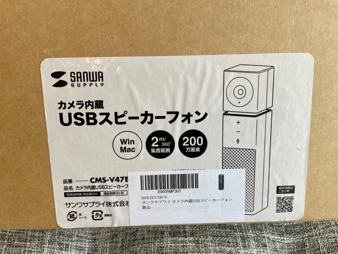 サンワサプライ　スピーカー　CMS-V47BK