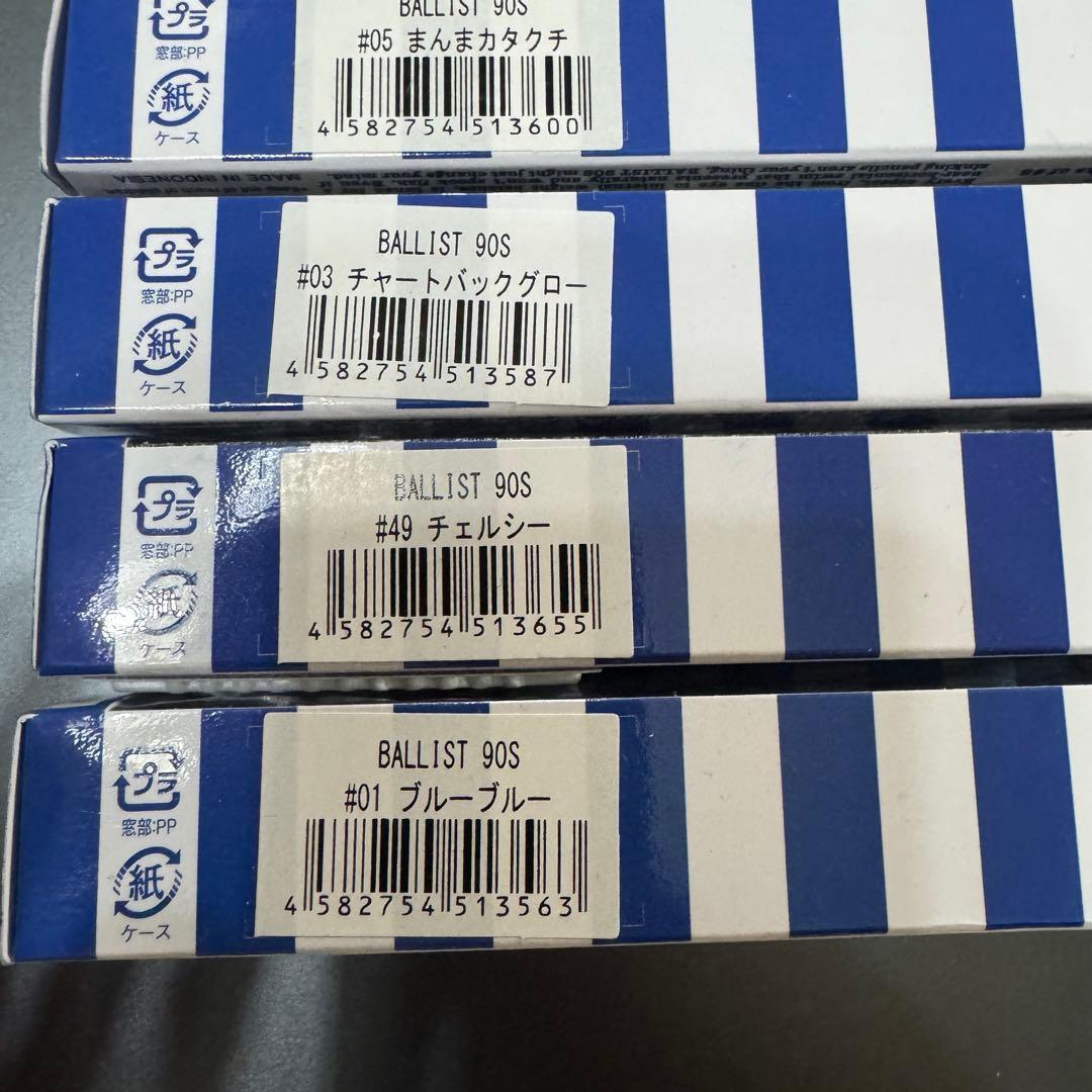 【新品】応募券付き　ブルーブルールアー　バリスト90S 4個セット