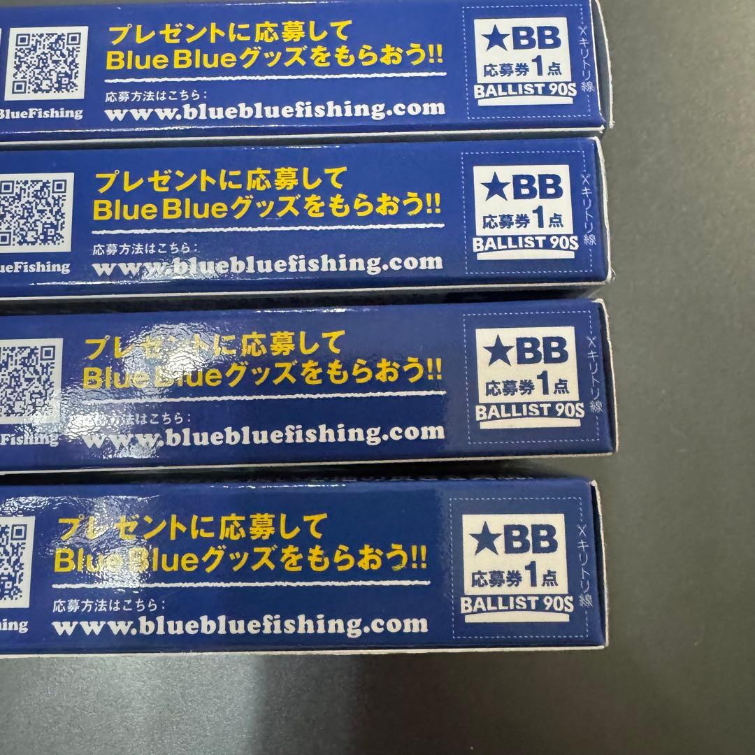 【新品】応募券付き　ブルーブルールアー　バリスト90S 4個セット