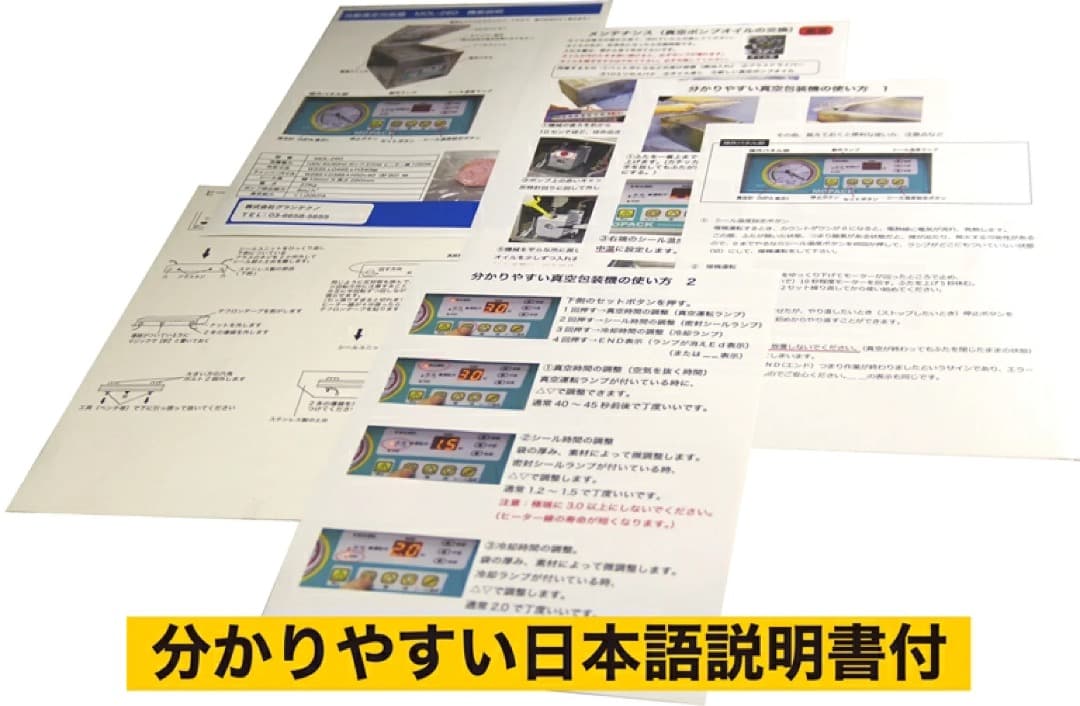 【新品・未使用】業務用　真空包装機 SUZ-260PD