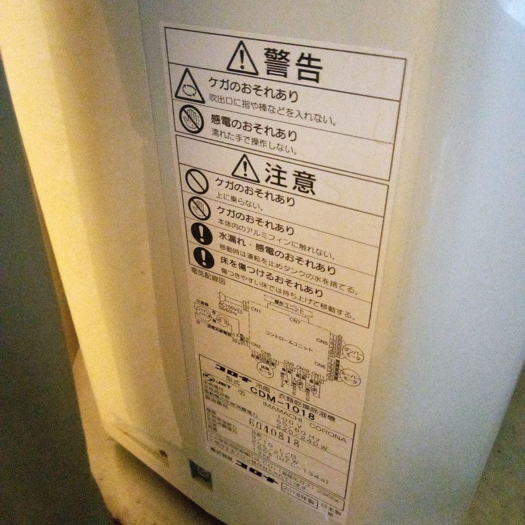 CORONA 除湿機 冷風・送風機能付き