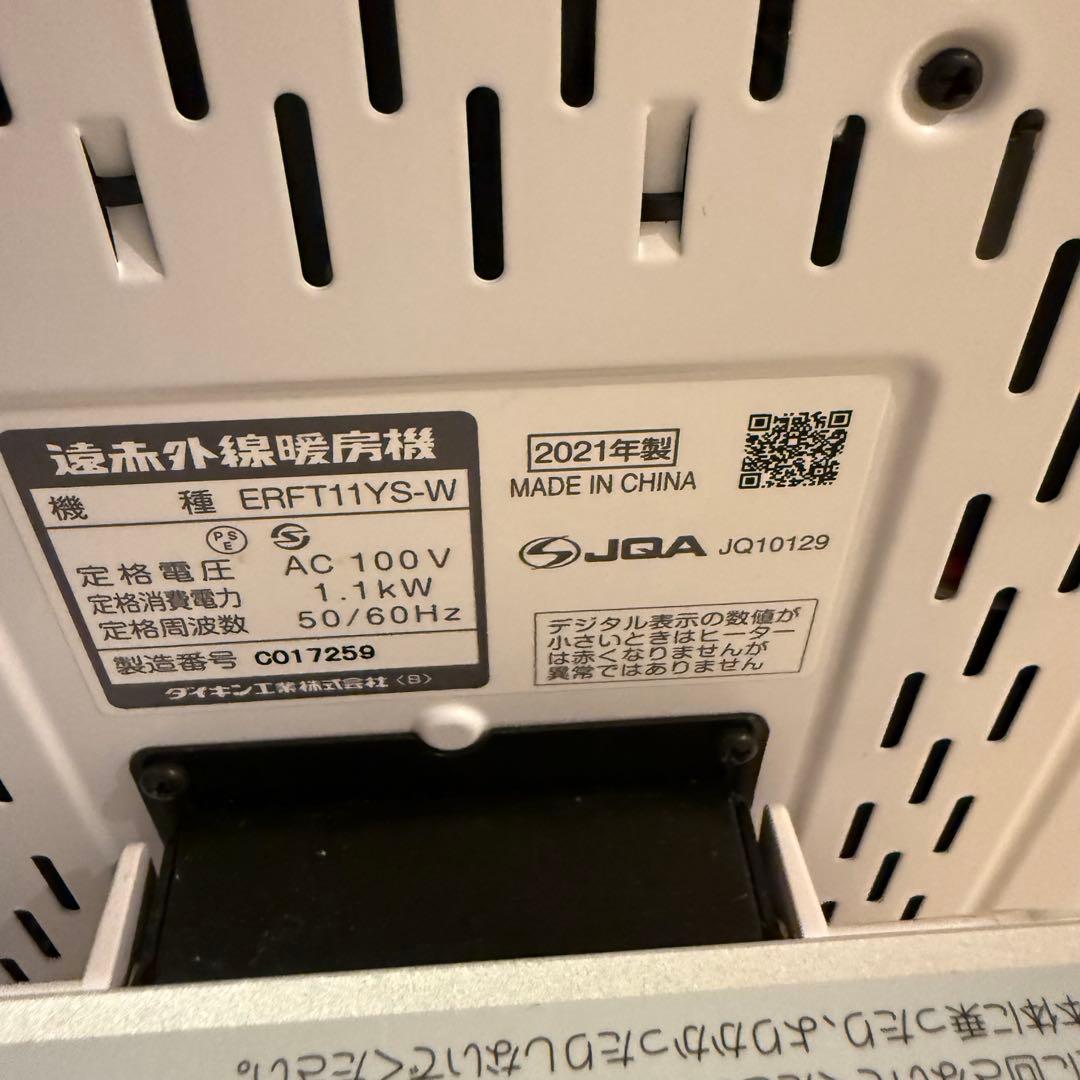 DAIKIN ダイキン　セラムヒート ERFT11YS-W　2021年製