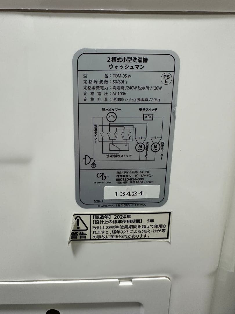 ウォッシュマン　小型洗濯機　WASHMAN
