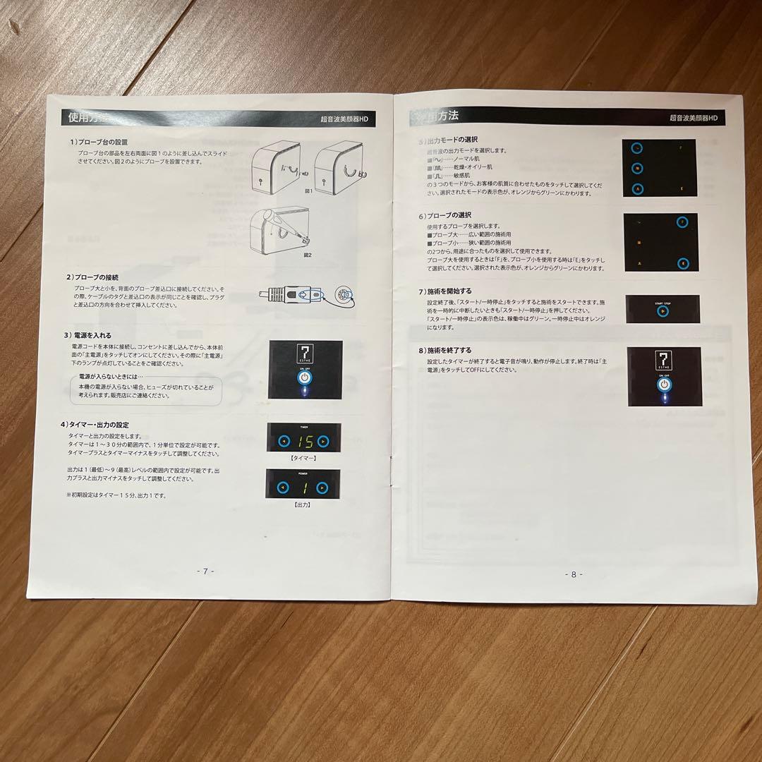 7 ESTHE 超音波美顔器