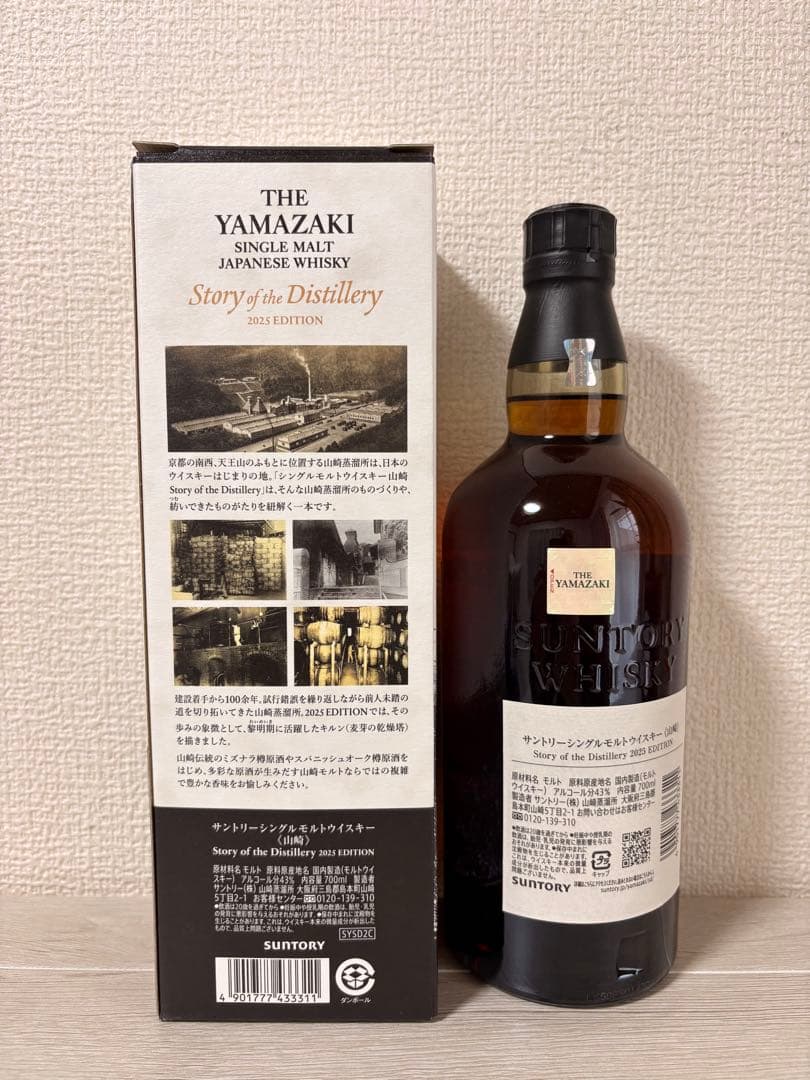 SUNTORY 山崎 Story of the Distillery 2025