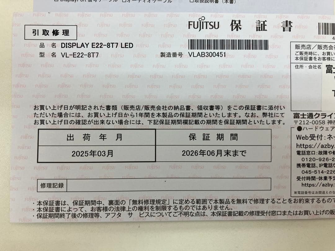 新品未使用　Fujitsu 21.5型ワイド　保証あり