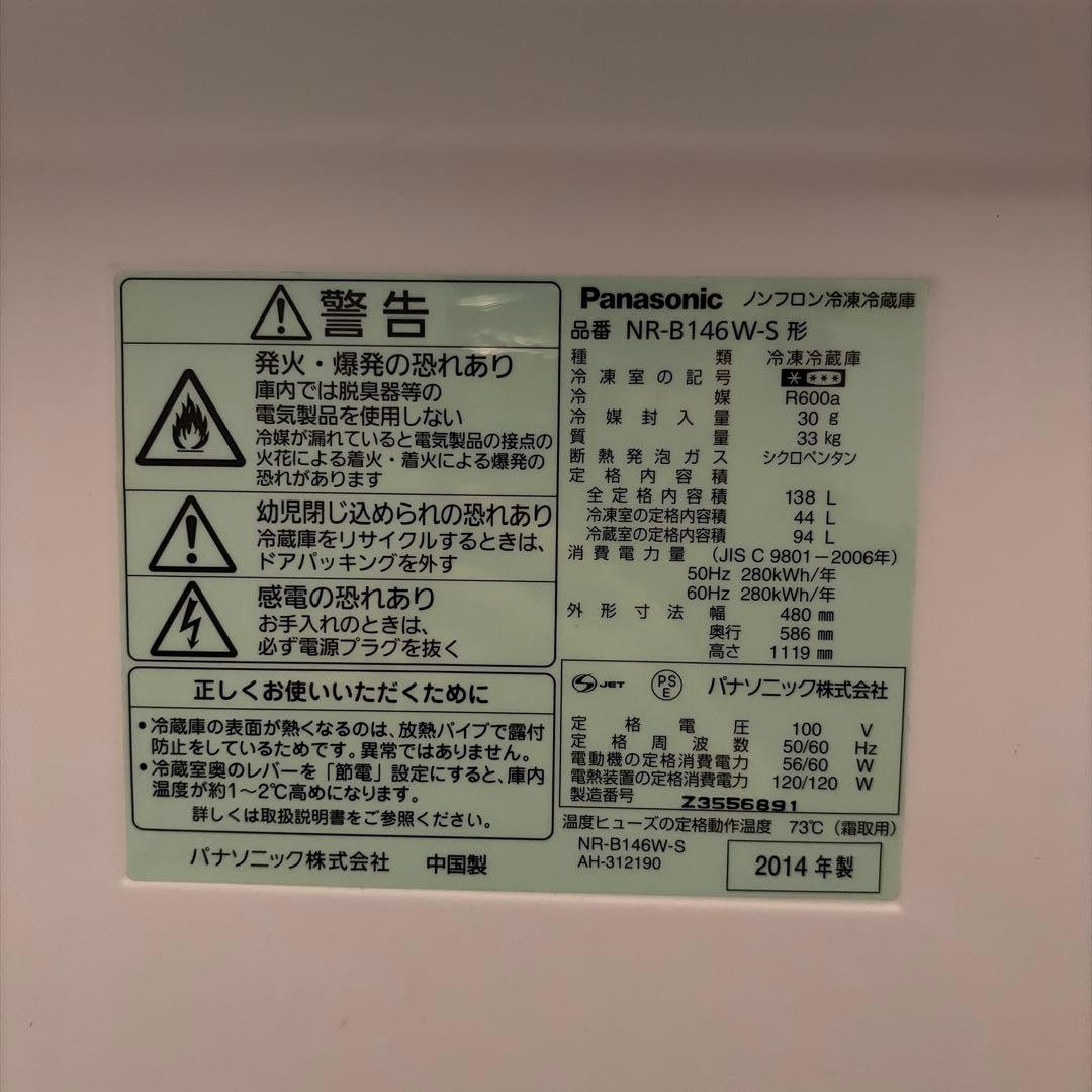 Panasonic　NR-B146W 冷蔵庫
