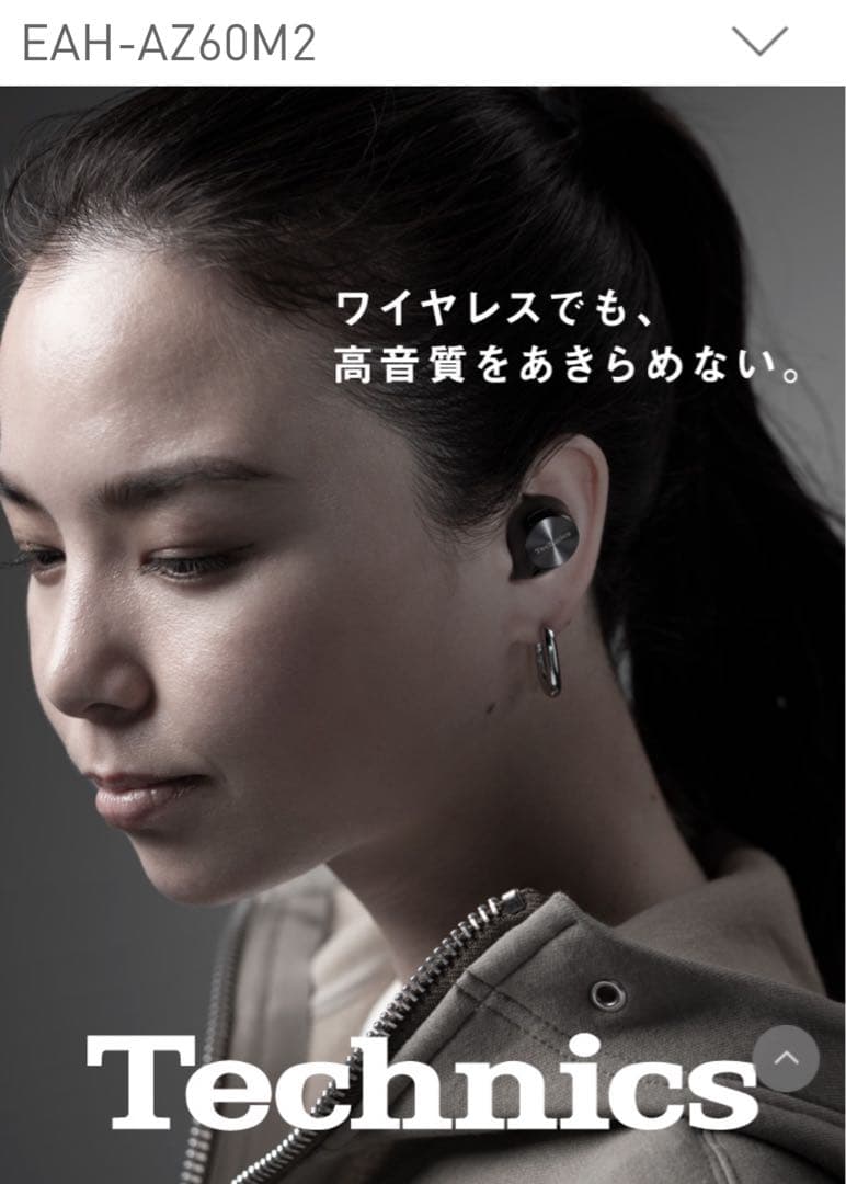 〔新品〕Technics EAH-AZ60M2 ワイヤレスイヤフォン