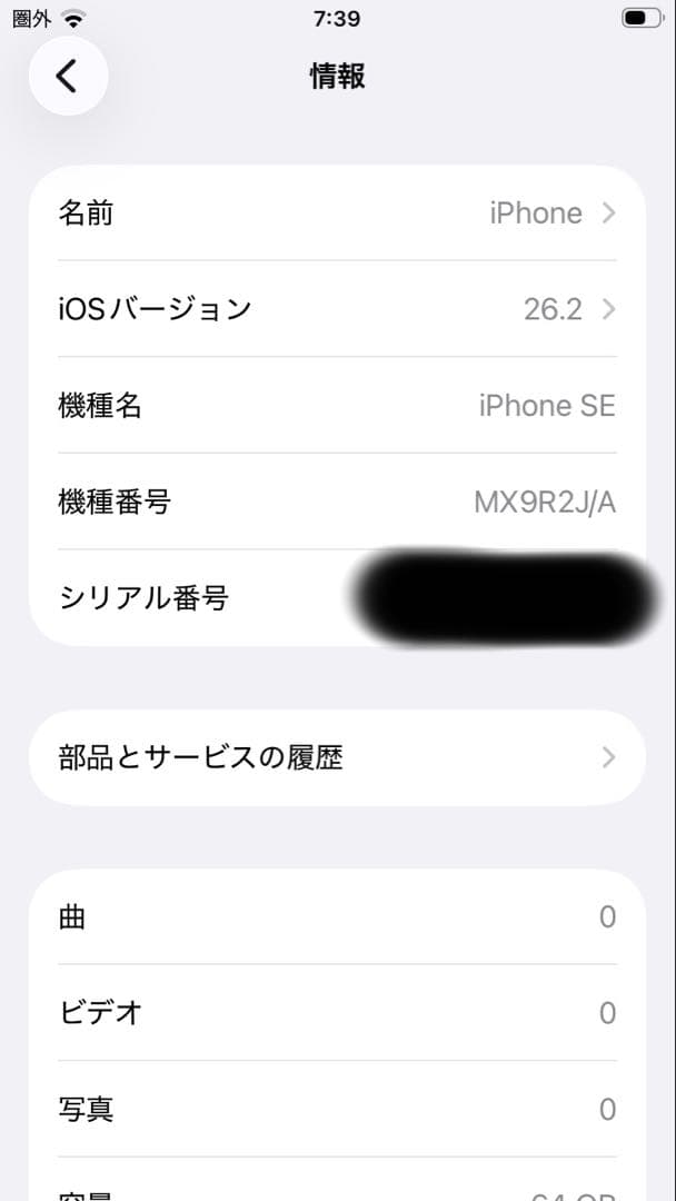 Apple iPhone SE2 黒 64GB