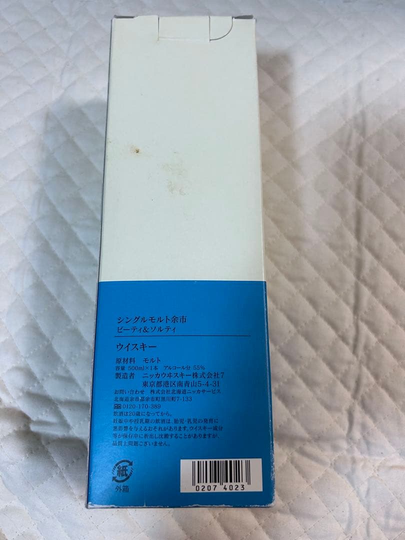 ニッカウイスキー　余市　蒸溜所限定品　500ml