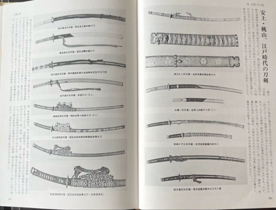 “初版本” 図録日本の甲冑 武具事典　笹間良彦　柏書房株式会社