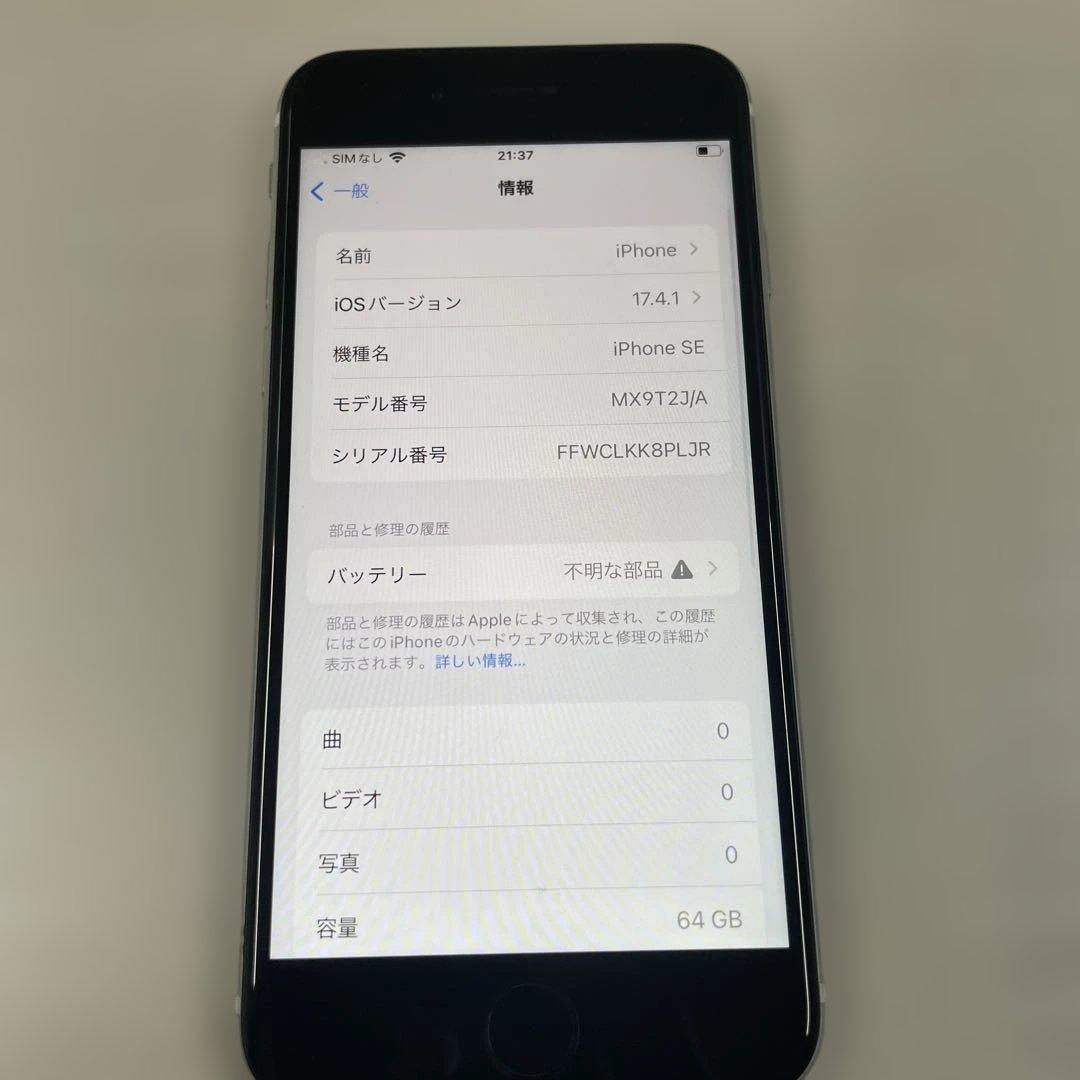 Apple iPhone SE（第2世代）64GB SIMフリー